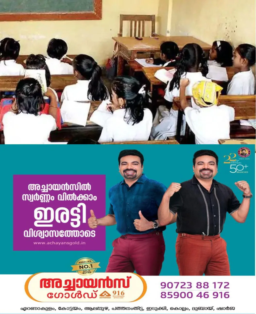 248 സർക്കാർ സ്കൂളുകളിൽ പ്രഥമാധ്യാപകരില്ല: അധ്യാപകർ സെൻസസ്  ഡ്യൂട്ടിയിൽ: വിദ്യാഭ്യാസം താളം തെറ്റുന്നു: ഓണ പരീക്ഷയുടെ നടത്തിപ്പും അവതാളത്തിലായി.