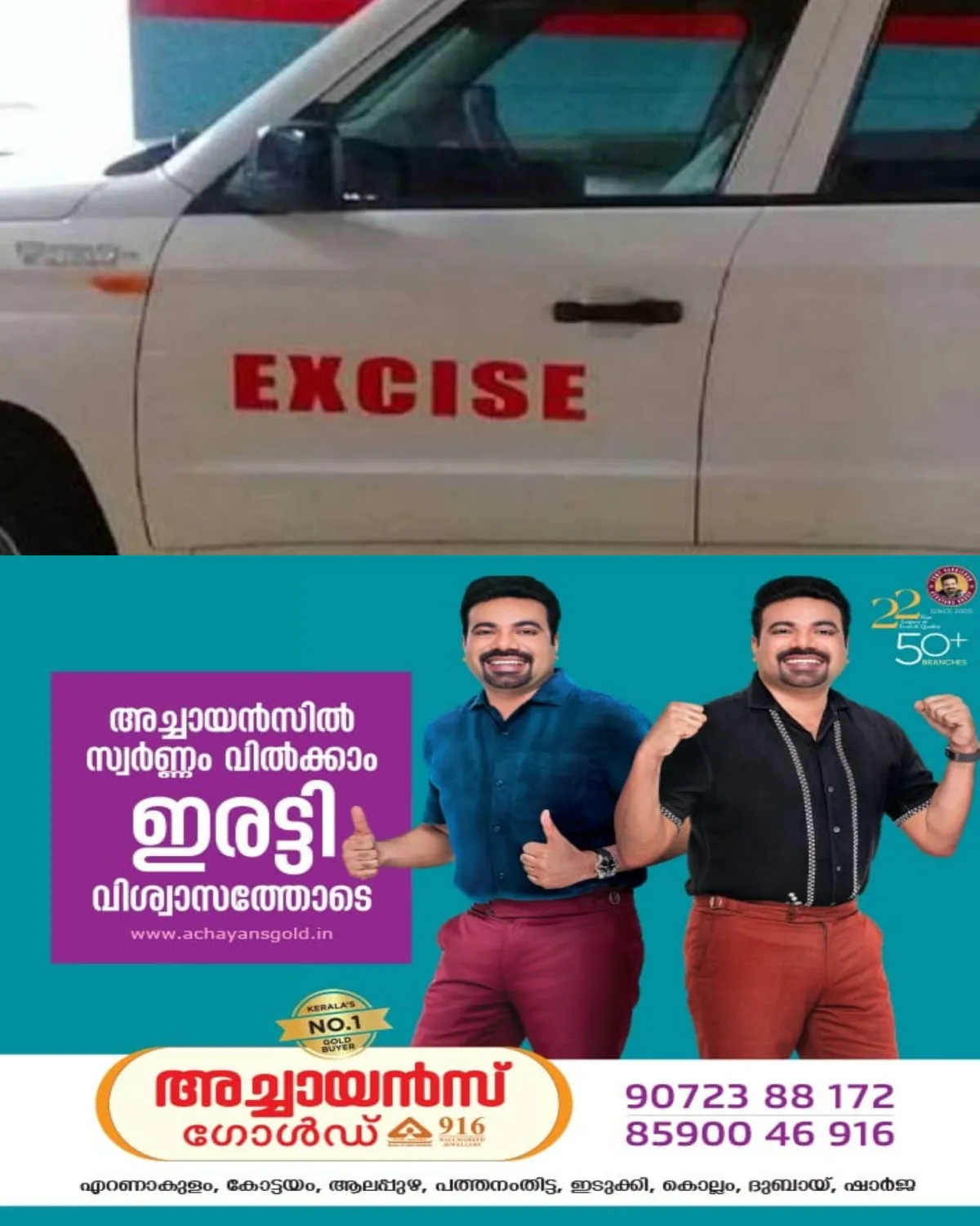 ഓപ്പറേഷൻ തണ്ടർ: കോട്ടയത്ത് ലഹരി മിഠായികളുമായി പ്രായപൂർത്തിയാകാത്ത മൂന്ന് കുട്ടികൾ എക്സൈസിന്റെ പിടിയിൽ 
