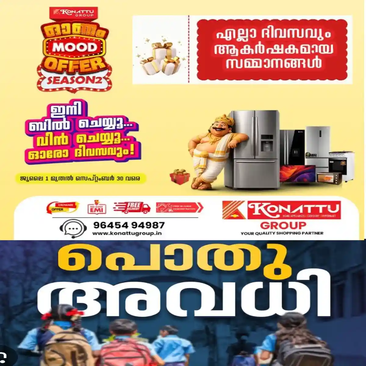 നവരാത്രി ആഘോഷങ്ങളുടെ ഭാഗമായി ഒക്ടോബർ 19 തിങ്കളാഴ്ച സംസ്ഥാനത്ത് പൊതുഅവധി പ്രഖ്യാപിച്ചു.
