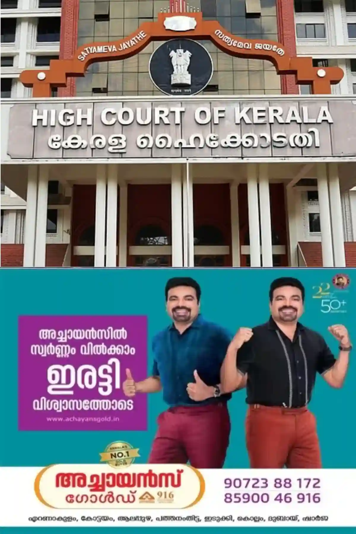 അമൃതാനന്ദമയി മഠത്തിലെ ആനയുടെ ഉടമസ്ഥതാതര്‍ക്കം: ക്രിമിനല്‍ കേസ് റദ്ദാക്കി ഹൈക്കോടതി