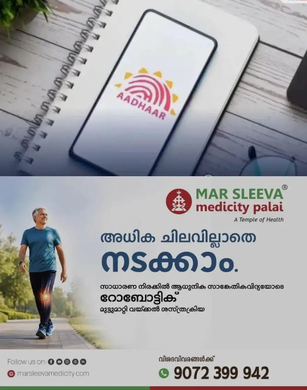 ശ്രദ്ധിക്കൂ...! നിങ്ങളുടെ ആധാർ കാർഡ് വിവരങ്ങൾ പുതുക്കാൻ വിട്ടുപോയോ..? എങ്കിലിതാ സൗജന്യമായി ആധാര് പുതുക്കാം; 2027 സെപ്റ്റംബര് വരെ അവസരം