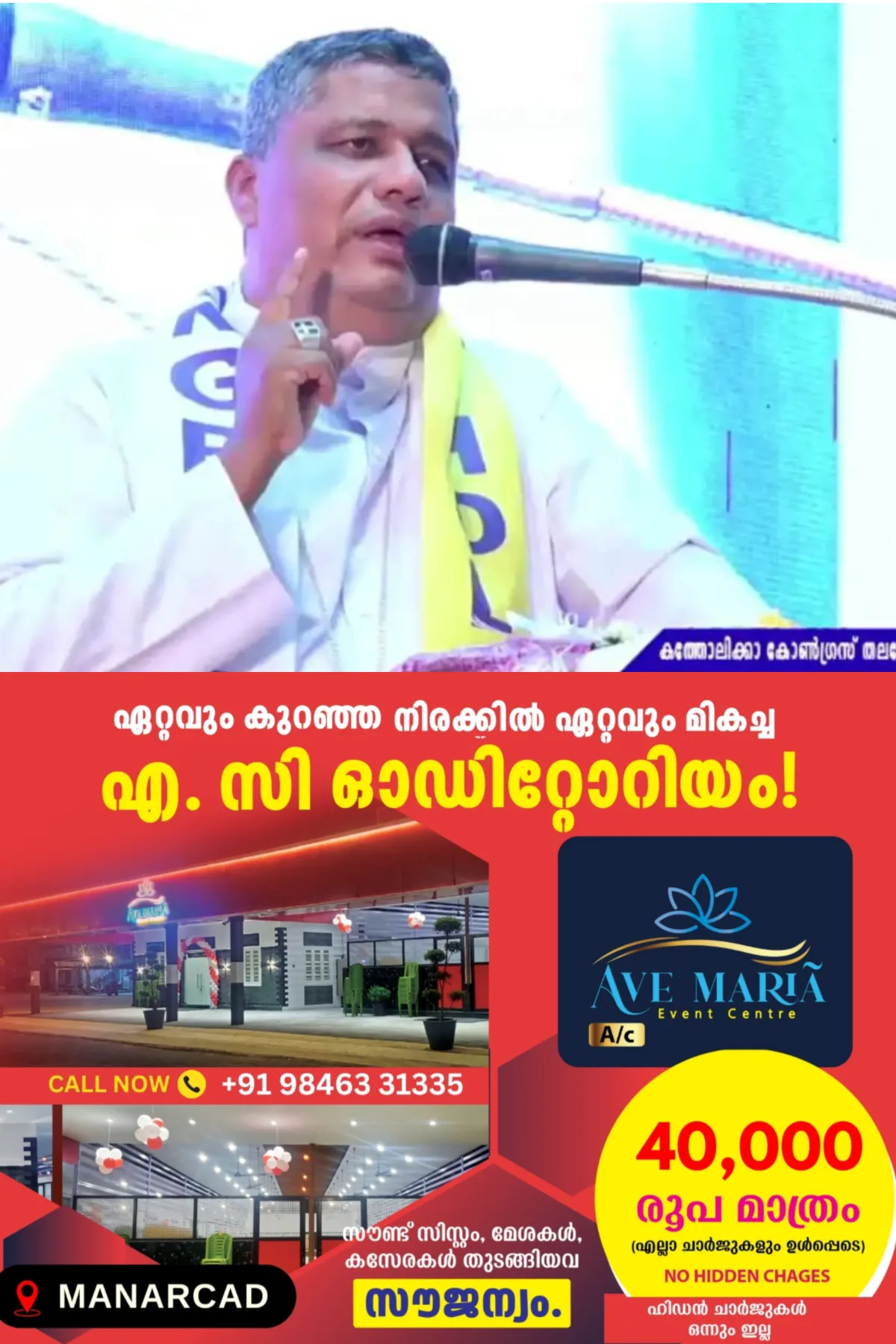 കാലാവർഷക്കെടുതിയില് ജനങ്ങള്ക്ക് അടിയന്തര നഷ്ടപരിഹാരം ഉറപ്പാക്കുന്നതില് കാര്യമായ ഇടപെടലുകള് ഉണ്ടാകുന്നില്ല; സര്ക്കാരിനെതിരെ വിമര്ശനവുമായി തലശ്ശേരി ആര്ച്ച് ബിഷപ്പ് മാര് ജോസഫ് പാംപ്ലാനി