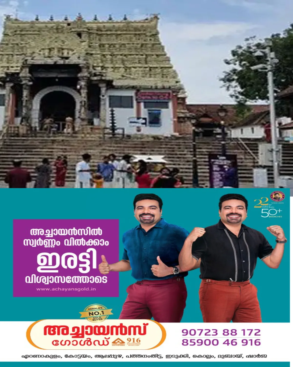 അതീവ സുരക്ഷാ മേഖലയായ തിരുവനന്തപുരം ശ്രീ പത്മനാഭസ്വാമി ക്ഷേത്രത്തിനുള്ളില് പട്ടി കയറി പോലീസുകാരനെ ആക്രമിച്ച സംഭവം സുരക്ഷാവീഴ്ചയായി വിലയിരുത്തപ്പെടുന്നു: പട്ടിയെ നാട്ടുകാർ തല്ലിക്കൊന്നു.