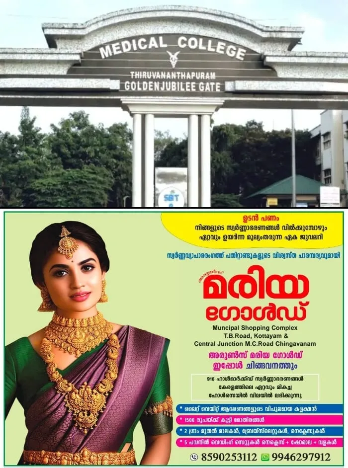 തിരുവനന്തപുരം മെഡിക്കല്‍ കോളജിലെ സാമ്പത്തിക ക്രമക്കേട്; ആഭ്യന്തരമന്ത്രിക്ക് കത്ത് നല്‍കി ആരോഗ്യമന്ത്രി