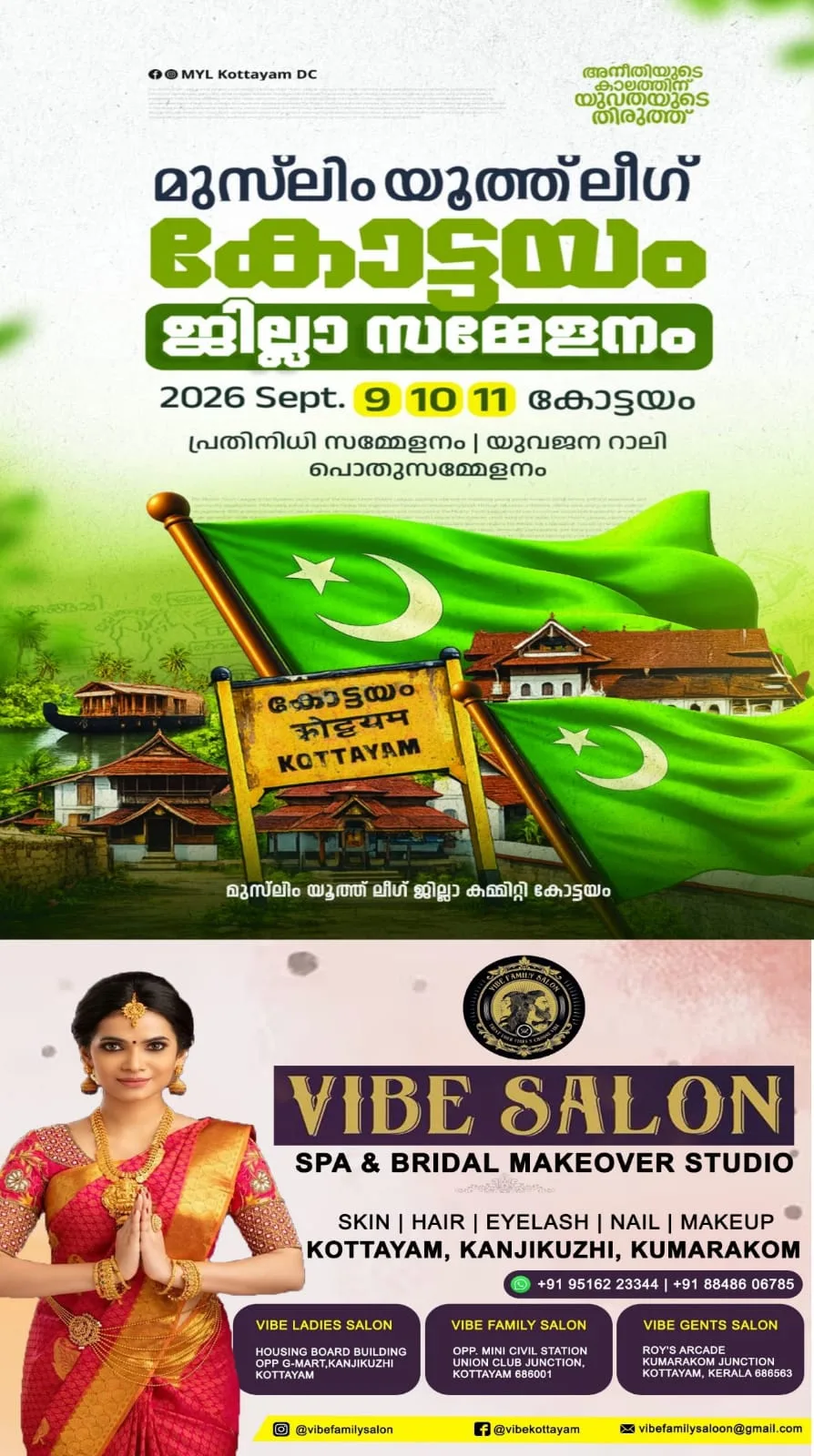 'അനീതിയുടെ കാലത്തിന് യുവതയുടെ തിരുത്ത്'; മുസ്ലിം യൂത്ത് ലീഗ് കോട്ടയം ജില്ലാ സമ്മേളനം സെപ്റ്റംബർ 9,10,11ന് കോട്ടയത്ത് നടക്കും; വിപുലമായ സ്വാഗത സംഘം രൂപീകരിച്ചു