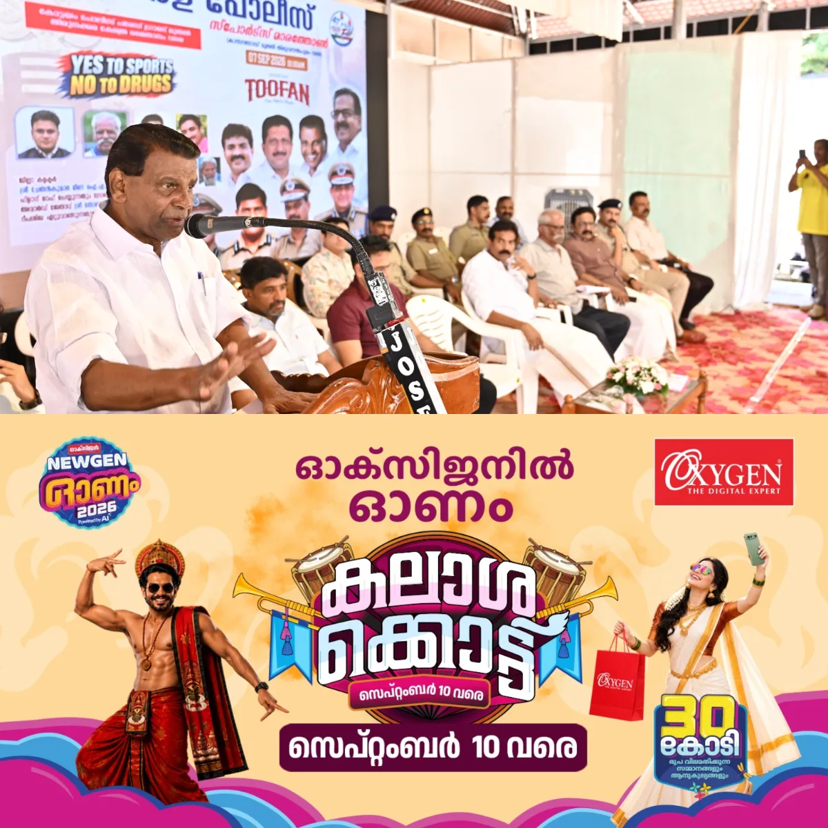 'യെസ് ടു സ്പോർട്സ് , നോ ടു ഡ്രഗ്സ്'; 47-ാമത് കേരള സംസ്ഥാന പോലീസ് കായികമേളയുടെ മുന്നോടിയായി കേരള പോലീസ് സംഘടിപ്പിക്കുന്ന ലഹരിവിരുദ്ധ മാരത്തന് കോട്ടയത്ത് ആവേശോജ്ജ്വല സ്വീകരണം, ദീപശിഖ ജില്ലാ പോലീസ് മേധാവി സാബു മാത്യു കെ എം ഐ പി എസ് സ്വീകരിച്ചു, ജില്ലാ കളക്ടർ ചേതൻകുമാർ മീണ മാരത്തൻ ഫ്ലാഗ് ഓഫ് ചെയ്തു