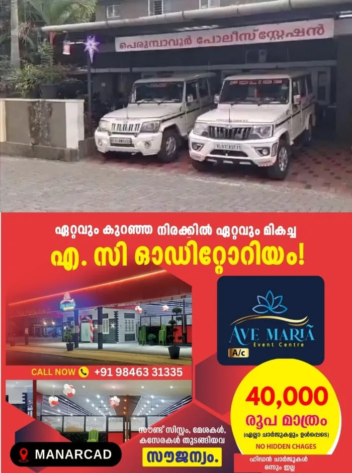 പെരുമ്പാവൂരില്‍ വീട്ടിനുള്ളില്‍ യുവതിക്ക് നേരെ ലൈംഗികാതിക്രമം; പോലീസ് കേസെടുത്ത് അന്വേഷണം തുടങ്ങി