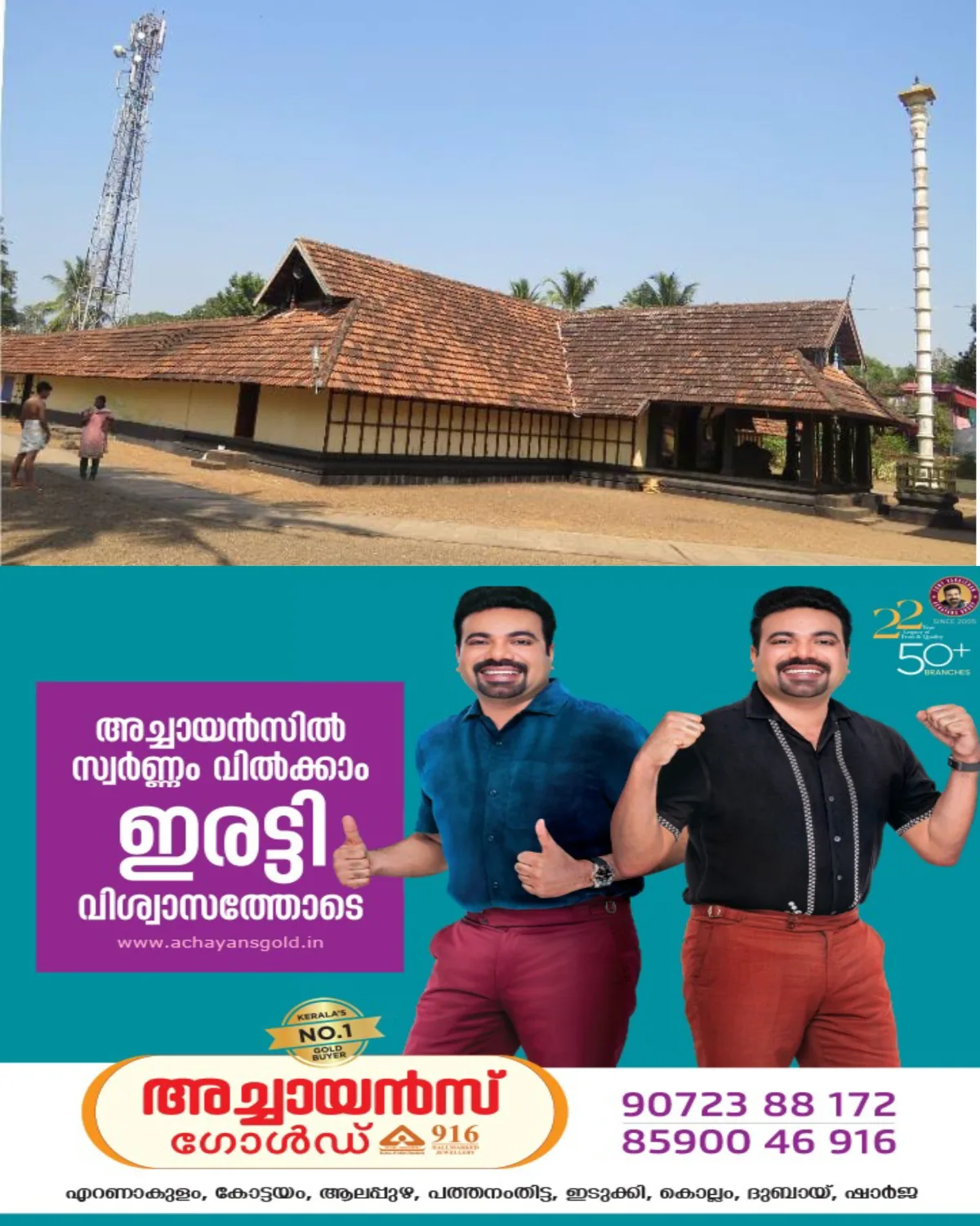 കോട്ടയം അയ്മനം ശ്രീ നരസിംഹസ്വാമി ക്ഷേത്രത്തിൽ തിരുവുത്സവത്തിന് നാളെ ഓഗസ്റ്റ് 𝟏𝟗ന് കൊടിയേറും.