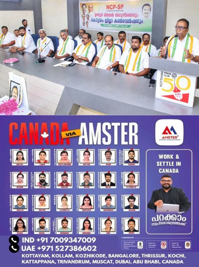 ഉഴവൂർ വിജയൻ അനസ്മരണവും എൻസിപി(എസ്പി) കോട്ടയം ജില്ലാ കൺ വെൻഷനും സംഘടിപ്പിച്ചു; ഉദ്‌ഘാടനം നിർവഹിച്ച് എൻസിപി(എസ്പി) സംസ്ഥാന പ്രസിഡൻ്റ് അഡ്വ. പിഎം സുരേഷ് ബാബു