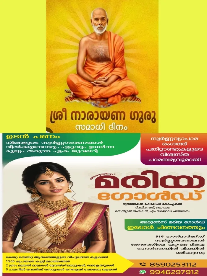 ഇന്ന് 99-ാം മത് ശ്രീനാരായണഗുരു സമാധി; ഭക്തിയുടെ നിറവിൽ സംസ്ഥാനത്തുടനീളം ഗുരുപൂജയും സമൂഹപ്രാർത്ഥനയും