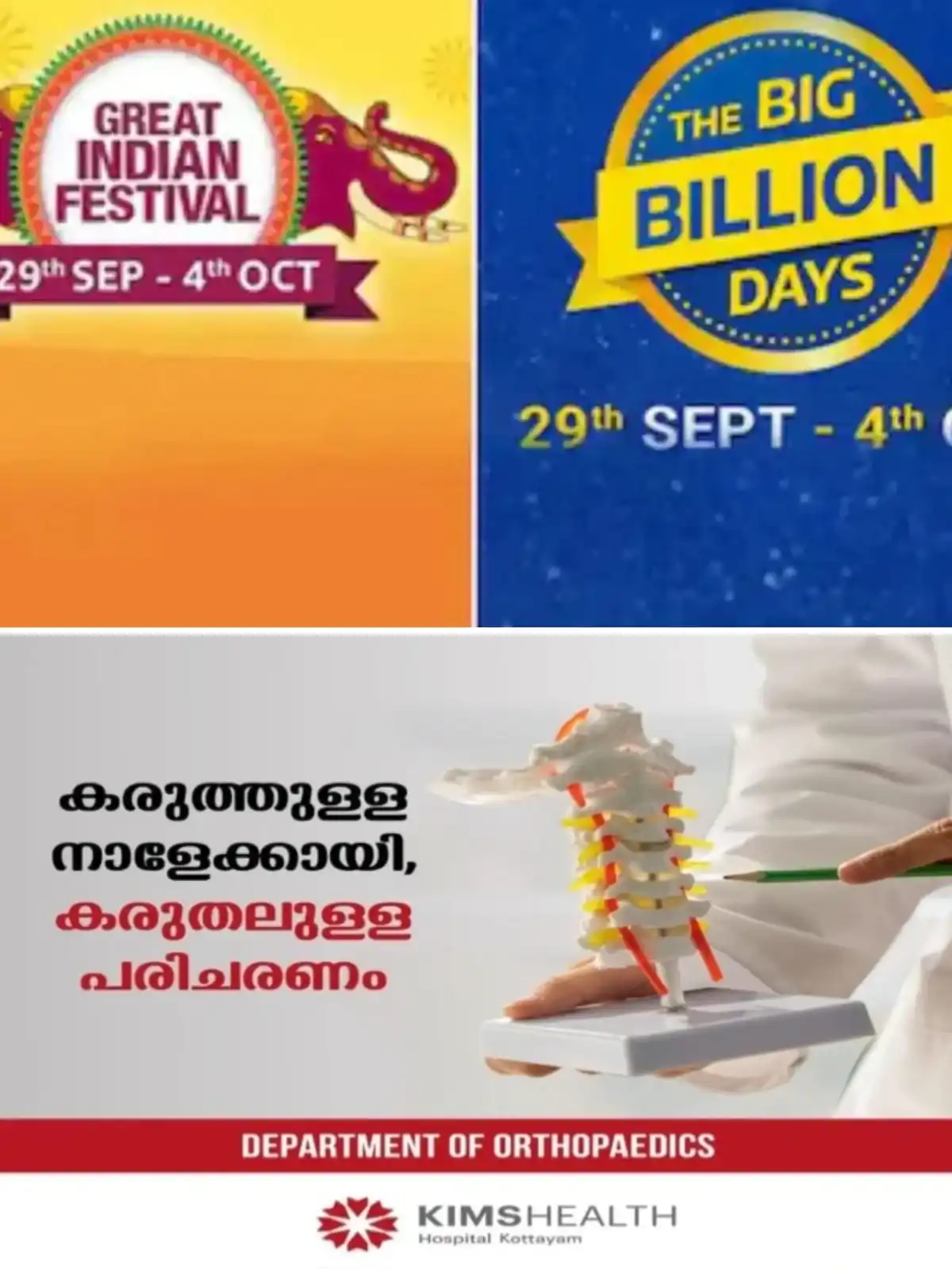 ആമസോണ്‍, ഫ്ലിപ്കാര്‍ട്ട് എന്നിവയുടെ പേരില്‍ വ്യാജ ഓഫറുകള്‍, പിന്നില്‍ തട്ടിപ്പെന്ന് പൊലീസ്