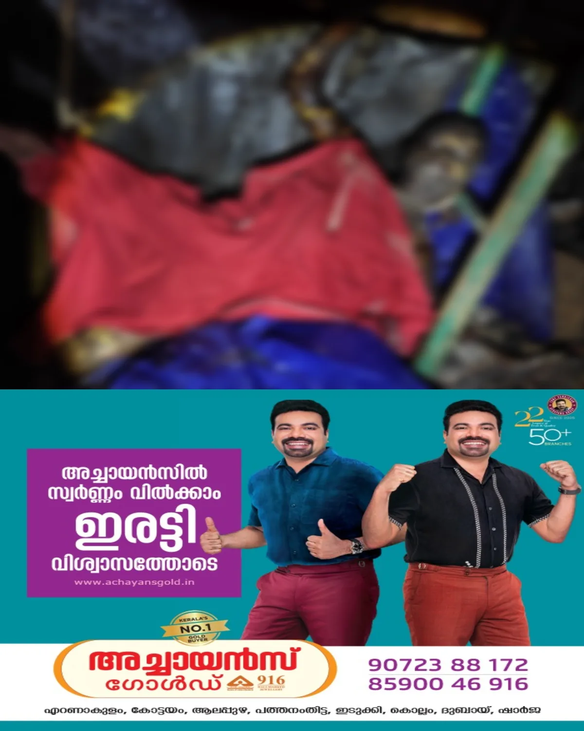 കോട്ടയം കഞ്ഞിക്കുഴി ഇറഞ്ഞാലിൽ 45കാരൻ സ്വയം പെട്രോളൊഴിച്ച് തീകൊളുത്തി ആത്മഹത്യ ചെയ്തു