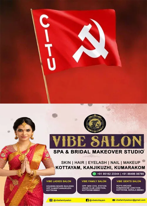 സി​​ഐ​​ടി​​യു കോട്ടയം ജില്ലാ  സ​​മ്മേ​​ള​​നം സെപ്റ്റംബർ 6,7 തീയതികളിൽ   ഏ​​റ്റു​​മാ​​നൂ​​രി​​ല്‍ നടക്കും; പ്ര​​തി​​നി​​ധി സ​​മ്മേ​​ള​​നം സി​​ഐ​​ടി​​യു ജ​​ന​​റ​​ല്‍ സെ​​ക്ര​​ട്ട​​റി എ​​ള​​മ​​രം ക​​രീം ഉ​​ദ്ഘാ​​ട​​നം ചെ​​യ്യും;11 സൗ​​ഹാ​​ര്‍​ദ പ്ര​​തി​​നി​​ധി​​ക​​ള​​ട​​ക്കം 429 പേ​​ര്‍ സ​​മ്മേ​​ള​​ന​​ത്തി​​ല്‍ പ​​ങ്കെ​​ടു​​ക്കും