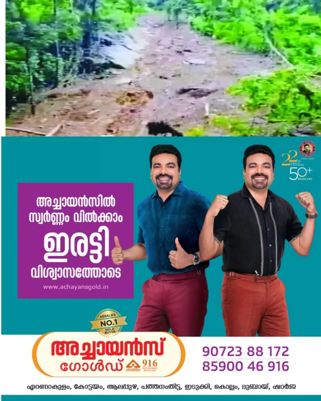 ഉരുൾ പൊട്ടലുണ്ടായ പ്രദേശങ്ങളിലൊക്കെ അനധികൃത കരിങ്കല് ഖനനത്തിനായി സ്ഫോടനം നടത്തി പാറ പൊട്ടിച്ചിരുന്നതായ നിർണായക വിവരങ്ങൾ പുറത്ത്: നാട്ടുകാരുടെ പരാതി മുക്കി ഉദ്യോഗസ്ഥർ: പയ്യാവൂരിൽ നിന്നാണ് ഞെട്ടിക്കുന്ന വിവരങ്ങൾ പുറത്തുവന്നത്.