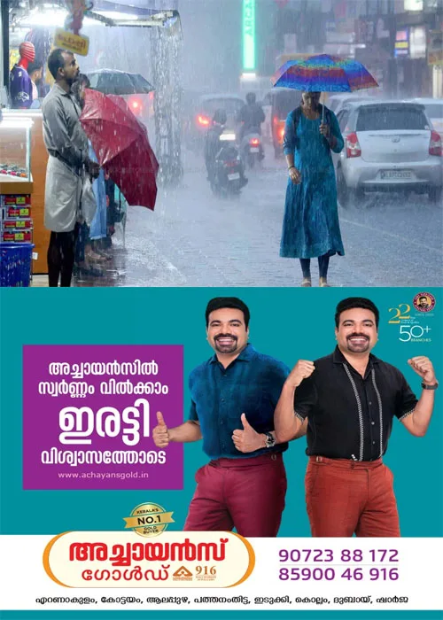 വടക്കൻ ജില്ലകളിൽ അടുത്ത മണിക്കൂറുകളിൽ ശക്തമായ മഴയ്ക്കും കാറ്റിനും സാധ്യത; ഏഴ് ജില്ലകളിൽ ജാഗ്രതാ നിർദേശം