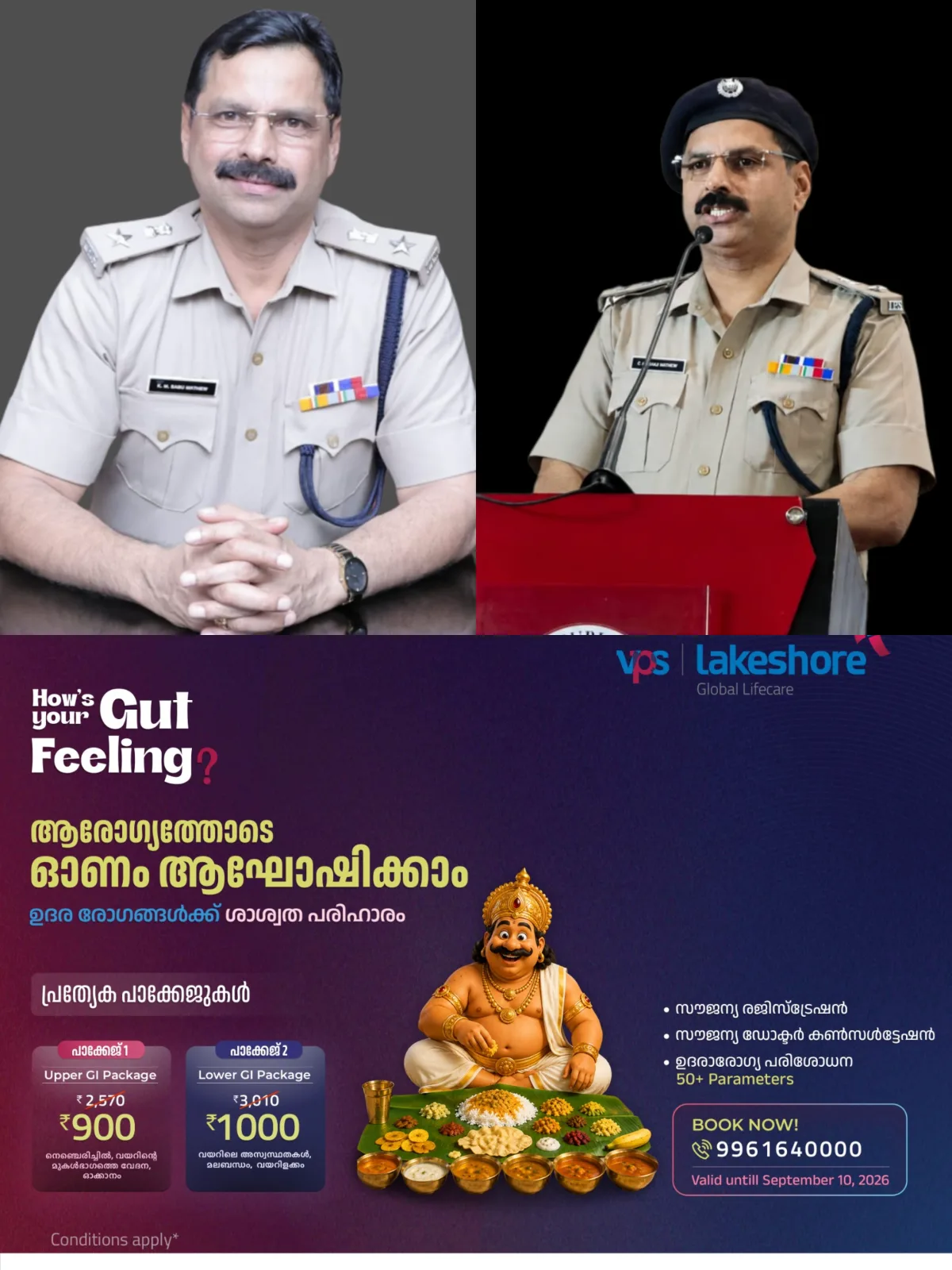 'കോട്ടയം ജില്ലാ പോലീസിന് അഭിമാനം'; രാജ്യത്തെ മികച്ച 100 ജില്ലാ പോലീസ് മേധാവിമാരെ തെരഞ്ഞെടുത്തതിൽ കോട്ടയം ജില്ലാ പോലീസ് മേധാവി കെ.എം സാബു മാത്യു ഐ.പി.എസും 
