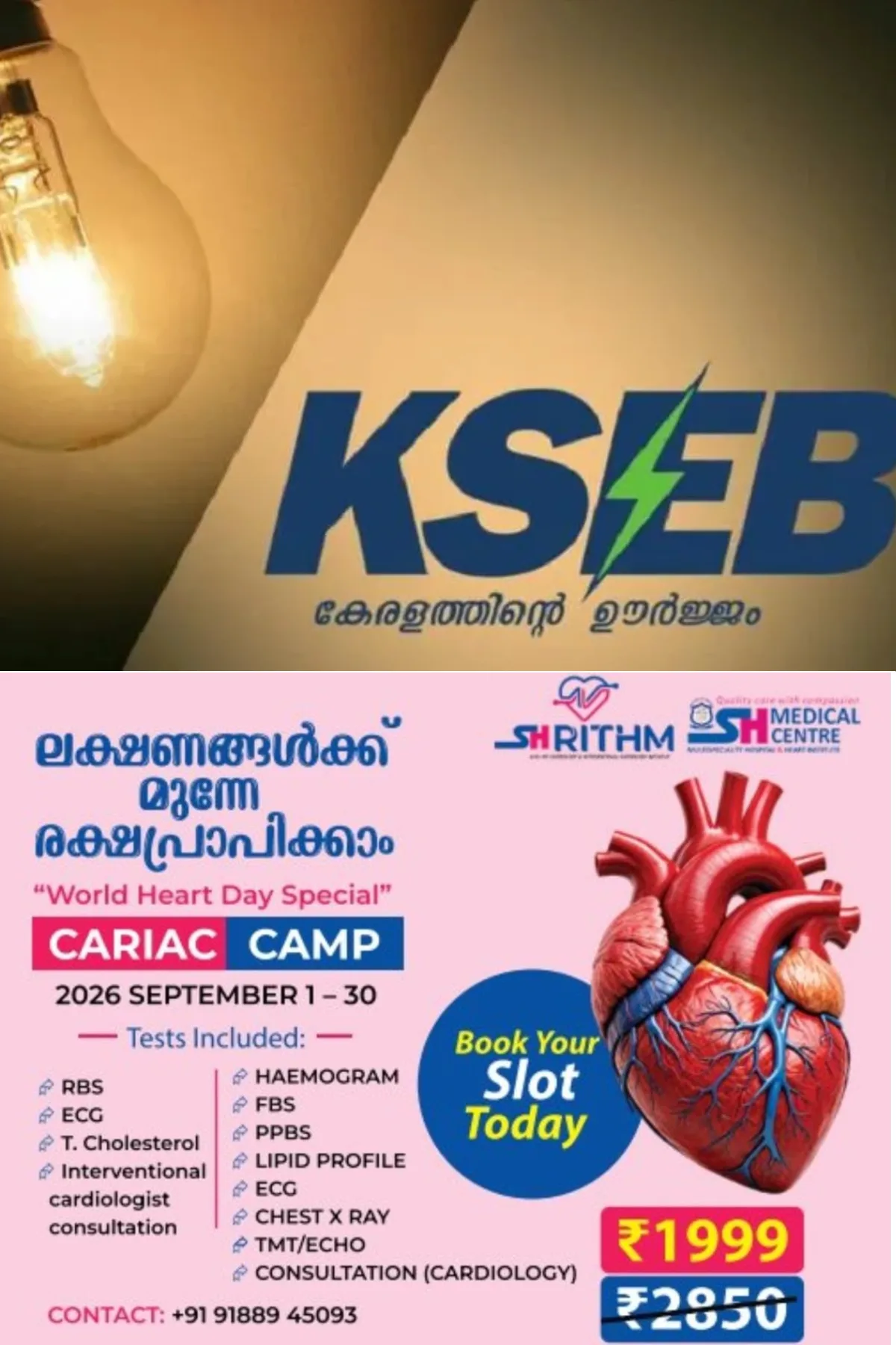 കര്ണാടകയിലും തമിഴ്നാട്ടിലും ഉപഭോഗം കുറഞ്ഞു; ഇന്നലെ വൈദ്യുതി നിയന്ത്രണം വേണ്ടി വന്നില്ലെന്ന് കെഎസ്ഇബി