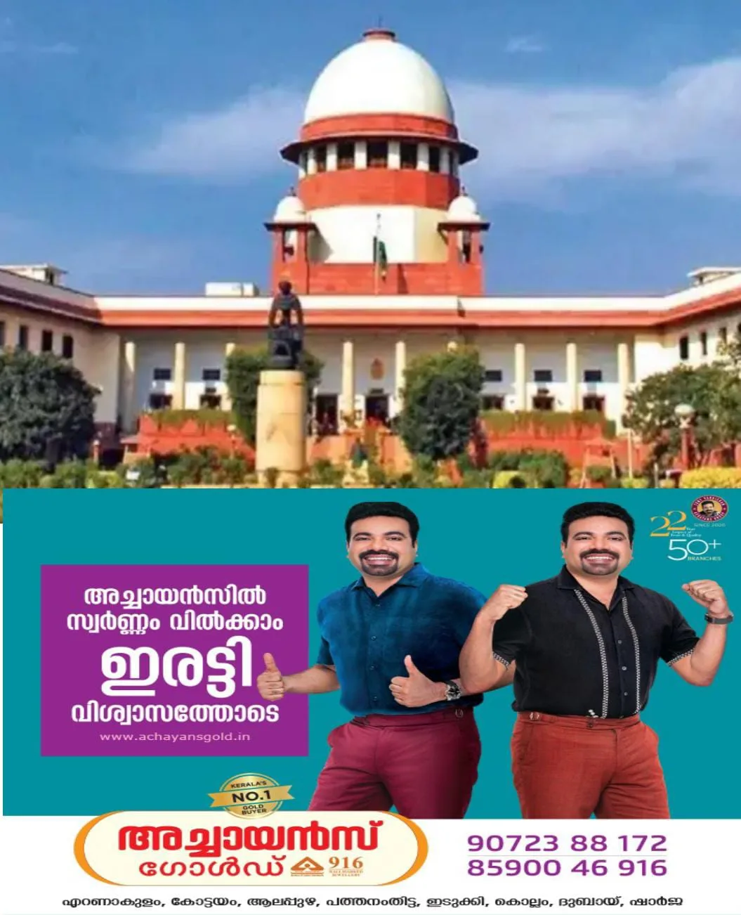 ഹിന്ദുമതത്തില്‍ നിന്ന്, സിഖ്, ബുദ്ധ മതങ്ങളൊഴിച്ചു മറ്റേത് മതത്തിലേക്കു മാറിയാലും പട്ടിക ജാതി പദവി നഷ്ടമാകുമെന്ന്  സുപ്രീം കോടതി