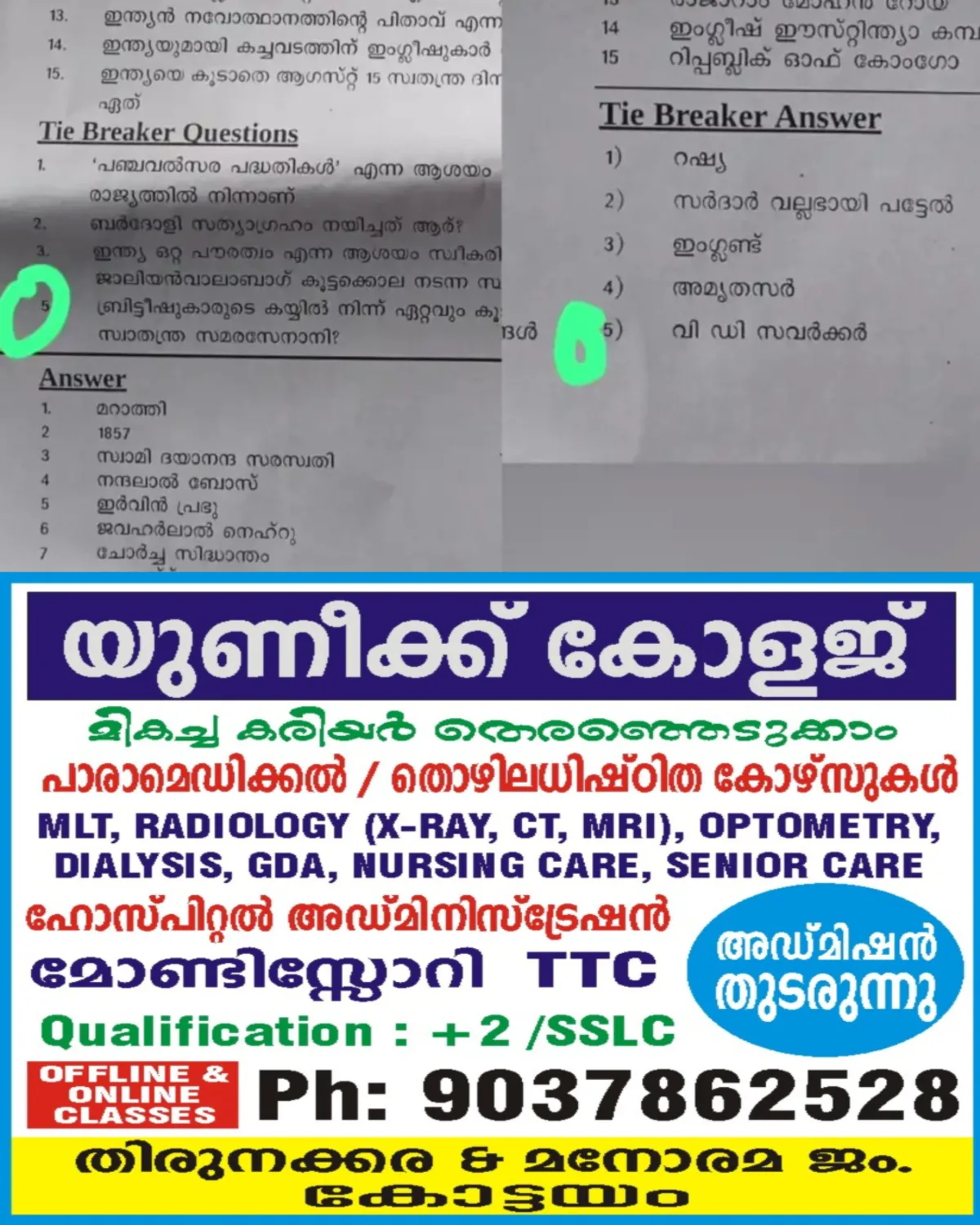 ഫ്രീഡം ക്വിസ് സവർക്കർ വിവാദം; സസ്പെൻഷൻ റദ്ദാക്കണമെന്നാവശ്യപ്പെട്ട് അധ്യാപകൻ ഹൈക്കോടതിയിൽ