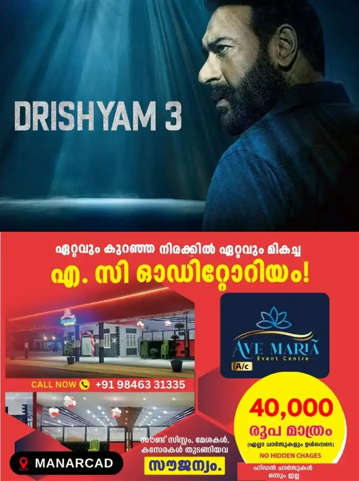 ആഗോള ബോക്സ് ഓഫീസില്‍ കുതിച്ച് 'ദൃശ്യം 3'; ഇന്ത്യയില്‍ നിന്ന് മാത്രം സ്വന്തമാക്കിയത് 300 കോടി