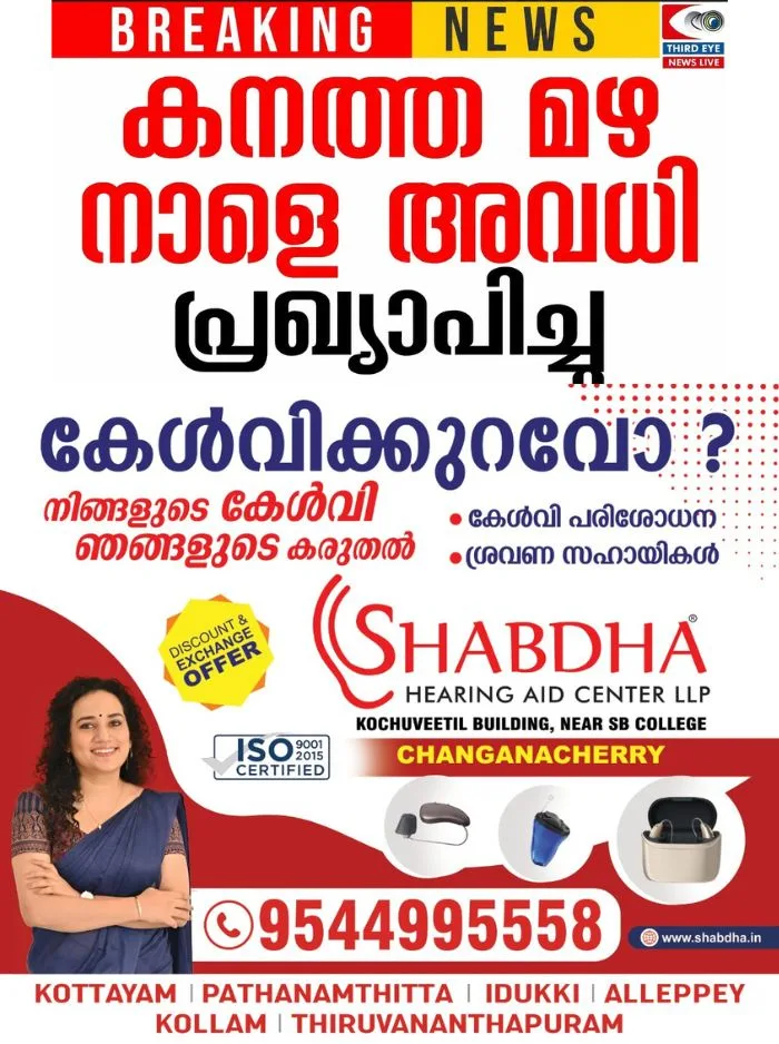 കനത്ത മഴ: ആലപ്പുഴ ജില്ലയിലെ വിദ്യാഭ്യാസ സ്ഥാപനങ്ങൾക്ക് നാളെ(07/08/26) അവധി പ്രഖ്യാപിച്ച് കളക്ടർ 