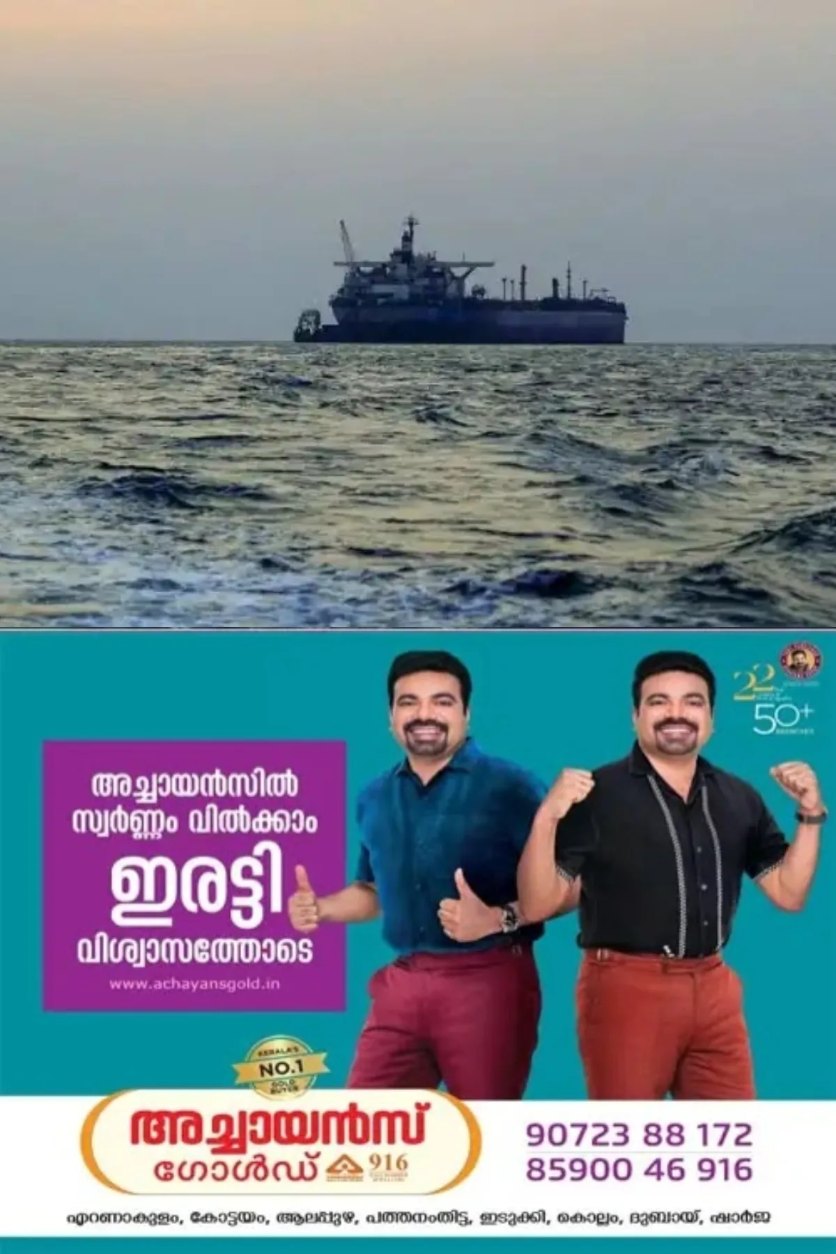 യെമൻ തീരത്ത് ഇന്ത്യൻ വാണിജ്യ കപ്പലിന് നേരെ ആക്രമണം, വാണിജ്യ കപ്പലായ എംഎസ്വി ഫൈസ് നൂർ ഒലിയയ്ക്ക് നേരെയാണ് ആക്രമണം ഉണ്ടായത്