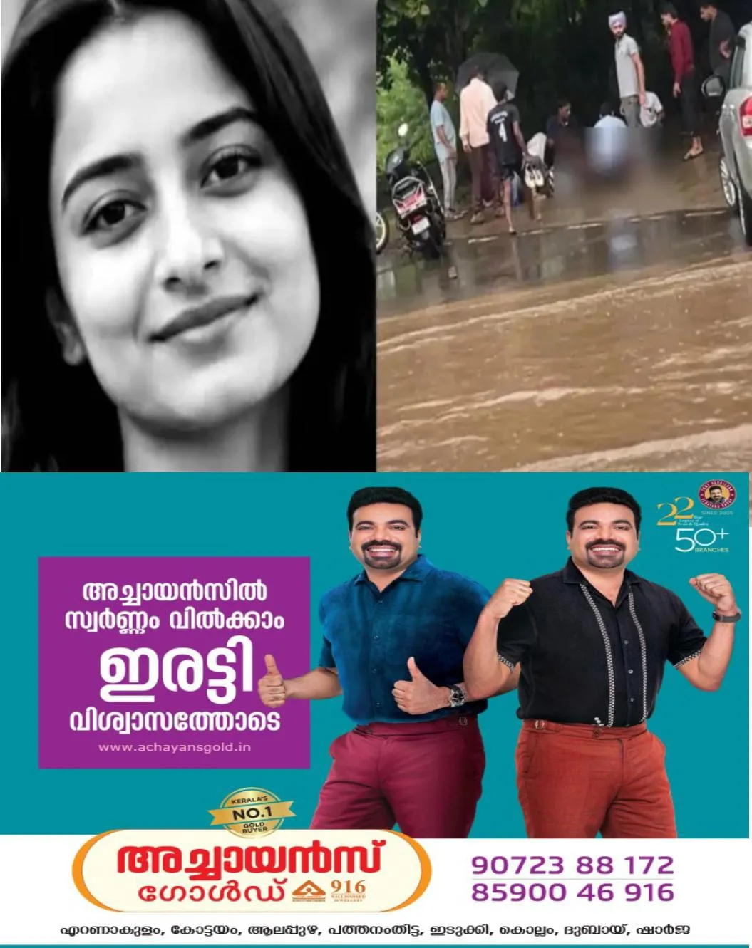 സർവകലാശാല ക്യാമ്പസില് ഗവേഷക വിദ്യാർഥിനി ഷോക്കേറ്റ് മരിച്ചു:പിഎച്ച്ഡി വിദ്യാർഥിനി ജ്യോതി(28)യാണ് മരിച്ചത്: വെള്ളക്കെട്ടുണ്ടായ വഴിയിലൂടെ ഹോസ്റ്റലില്നിന്ന് പഠന വകുപ്പിലേക്ക് നടന്നു പോകുന്നതിനിടെയാണ് ജ്യോതിക്ക് ഷോക്കേറ്റത്.