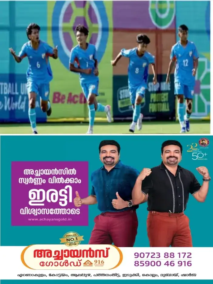 ഫിഫ അണ്ടര് 15 ലോകകപ്പ്;ഇന്ത്യക്ക് വിജയക്കുതിപ്പ്; കരുത്തരായ കാമറൂണിനെ ഒന്നിനെതിരെ രണ്ട് ഗോളുകള്ക്ക് പരാജയപ്പെടുത്തി ഇന്ത്യ ഗ്രൂപ്പ് കെയില് രണ്ടാം ജയം സ്വന്തമാക്കി