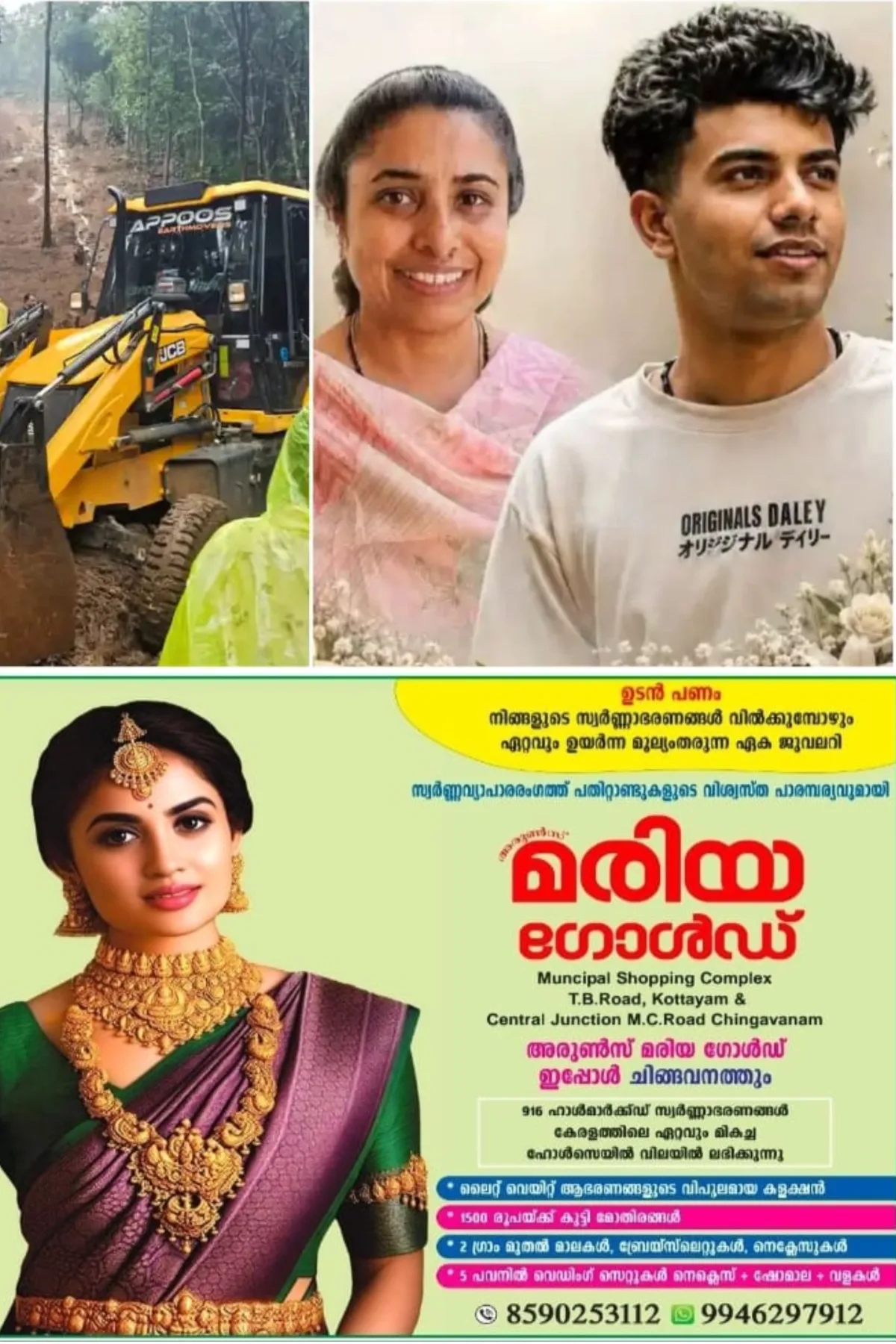പൂഞ്ഞാർ പയ്യാനിത്തോട്ടത്ത് ഉണ്ടായ ഉരുള്‍പൊട്ടല്‍ ദുരന്തം; ജീവൻ നഷ്ടമായ റെജീന ജോണിക്കും മകൻ ജോസഫൈൻ ജോണിക്കും വിട നല്‍കി നാട്