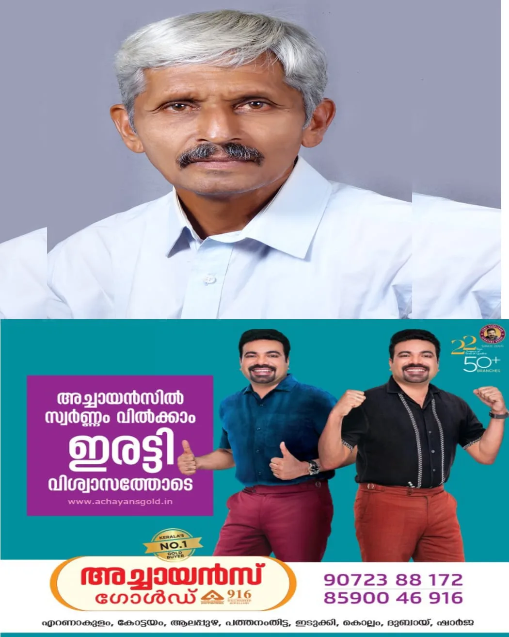 കുമരകം ശ്രീനാരായണ ജയന്തി പബ്ലിക് ബോട്ട് റേസ് ക്ലബ്ബ് ആക്ടിംഗ് പ്രസിഡന്റായി സാൽവിൻ കൊടിയന്ത്രയെ തെരഞ്ഞെടുത്തു