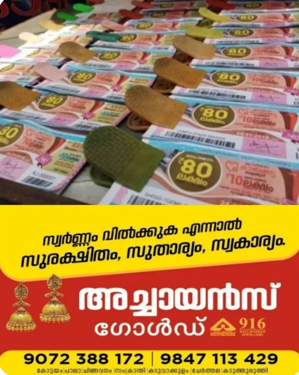 ഇന്നത്തെ ഭാഗ്യവാൻ ആരെന്ന് അറിയേണ്ട?; 'ഭാഗ്യതാരാ' ലോട്ടറി ഫലം (24/08/26) ഇവിടെ കാണാം