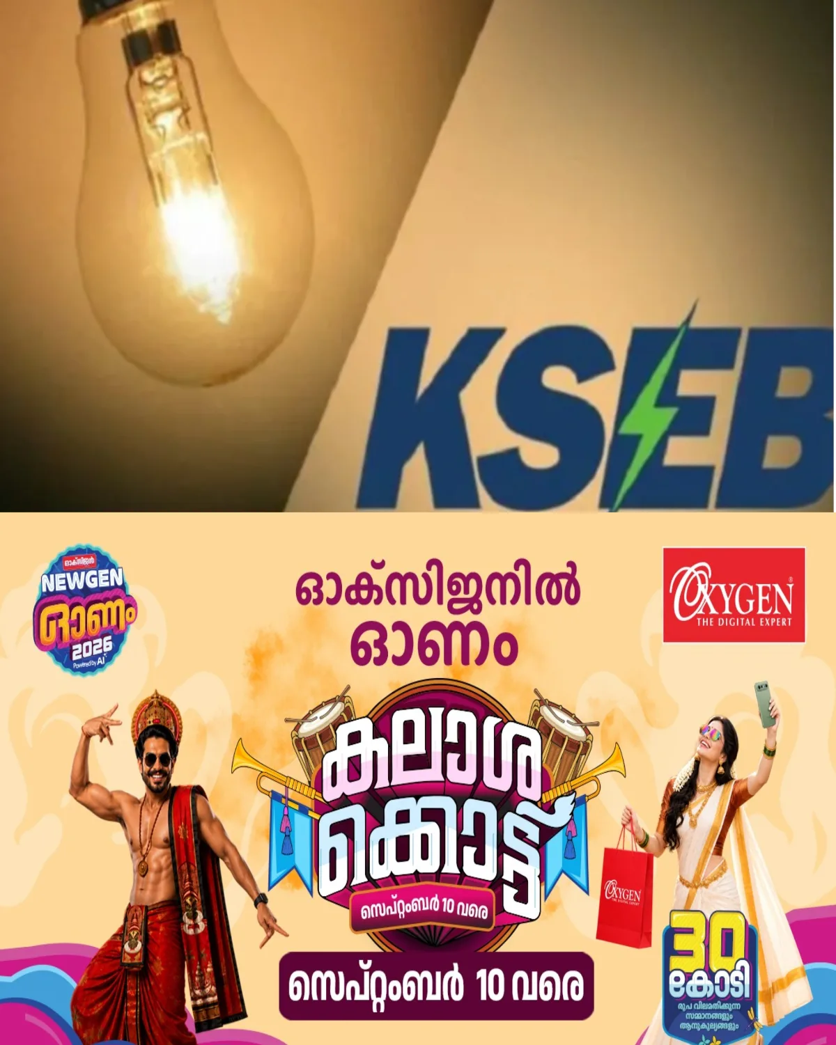സംസ്ഥാനത്ത് ഇന്നും വൈദ്യുതി നിയന്ത്രണത്തിന് സാധ്യത; വൈകിട്ട് 6 മണിക്കും രാത്രി 12 മണിക്കും ഇടയില് പവര്ക്കട്ടിന് സാധ്യതയെന്ന് കെഎസ്ഇബി