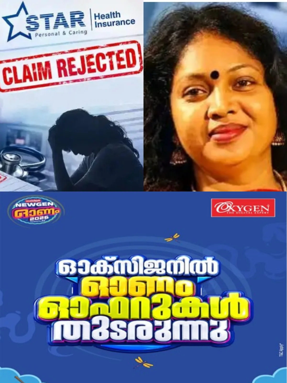 'അനാവശ്യ ഹോസ്പിറ്റലൈസേഷന്', സ്റ്റാര് ഹെല്ത്ത് ക്ലെയിം തരാതെ രണ്ടു തവണ ഒഴിഞ്ഞു മാറി; ഇന്ഷൂറന്സ് കമ്പനിക്കെതിരെ ആരോപണവുമായി യുവതി