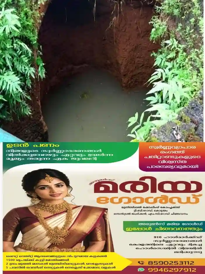 കനത്ത മഴയിൽ മഞ്ചിക്കല്ലിൽ കിണർ ഇടിഞ്ഞുതാഴ്ന്നു;നാല് കുടുംബങ്ങളുടെ കുടിവെള്ളം മുട്ടി