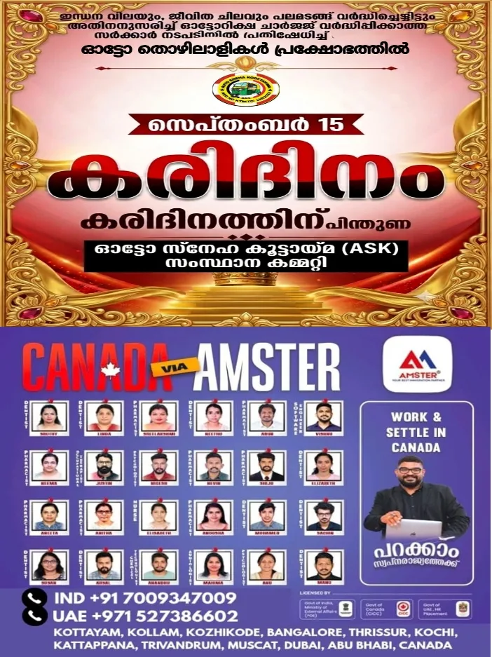 ഓട്ടോ ചാർജ് അടിയന്തരമായി വർധിപ്പിക്കണമെന്ന് ആവശ്യപ്പെട്ട്    ഓട്ടോ സ്നേഹ കൂട്ടായ്മ നാളെ (സെപ്റ്റംബർ 15 ) സംസ്ഥാന വ്യാപകമായി കരിദിനം  ആചരിക്കും