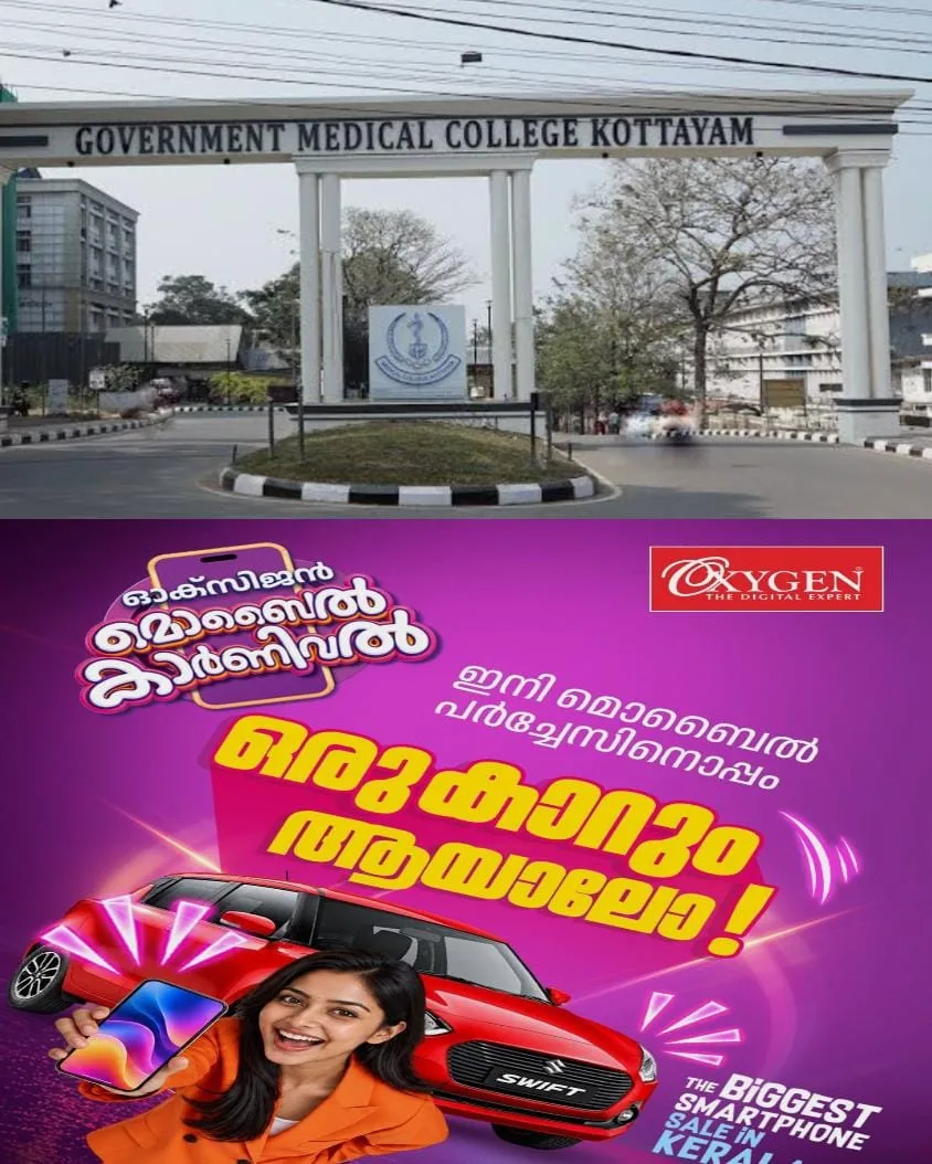 കോട്ടയം മെഡിക്കല് കോളേജിൽ അദ്ധ്യാപക ഒഴിവുകളില് നിയമനം വൈകുന്നു; വിവിധ വിഭാഗങ്ങളിലായി 90 ഓളം ഒഴിവുകൾ; ചികിത്സാ, അക്കാഡമിക പ്രവർത്തനങ്ങള് പ്രതിസന്ധിയില്ലെന്ന് പരാതി