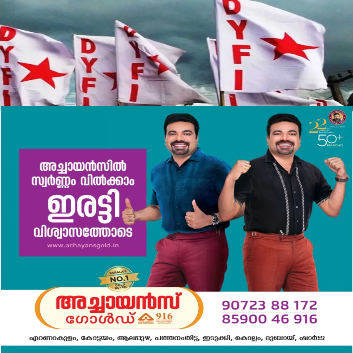 തലയോലപ്പറമ്പ് ദേവസ്വം ബോര്ഡ് കോളജിലെ കെ.എസ്.യു - എസ്.എഫ്.ഐ സംഘര്ഷം: 2 ഡി വൈ എഫ് ഐ പ്രവർത്തകർ റിമാൻഡിൽ