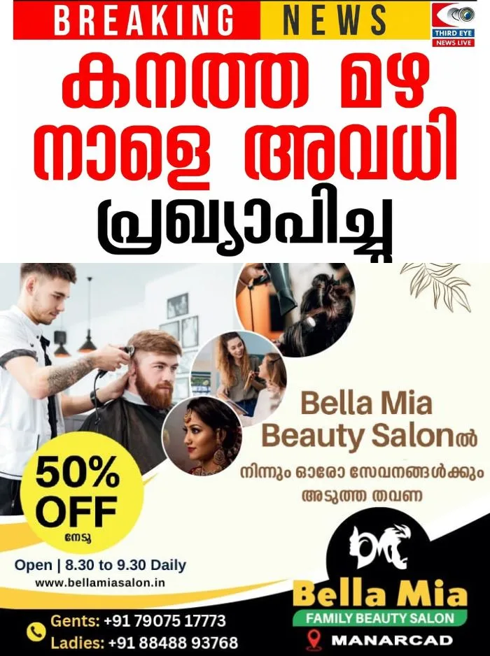 കനത്ത മഴ തുടരുന്നു; ആലപ്പുഴ, ഇടുക്കി ജില്ലകളിലെ വിദ്യാഭ്യാസ സ്ഥാപനങ്ങൾക്ക് അവധി പ്രഖ്യാപിച്ചു