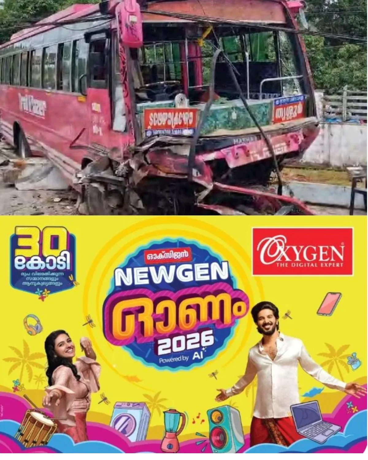 സ്വകാര്യ ബസ് നിയന്ത്രണംവിട്ട് അഞ്ച് വാഹനങ്ങളിലിടിച്ചു; എട്ട് പേർക്ക് പരിക്ക്, രണ്ട് പേരുടെ നില ഗുരുതരം