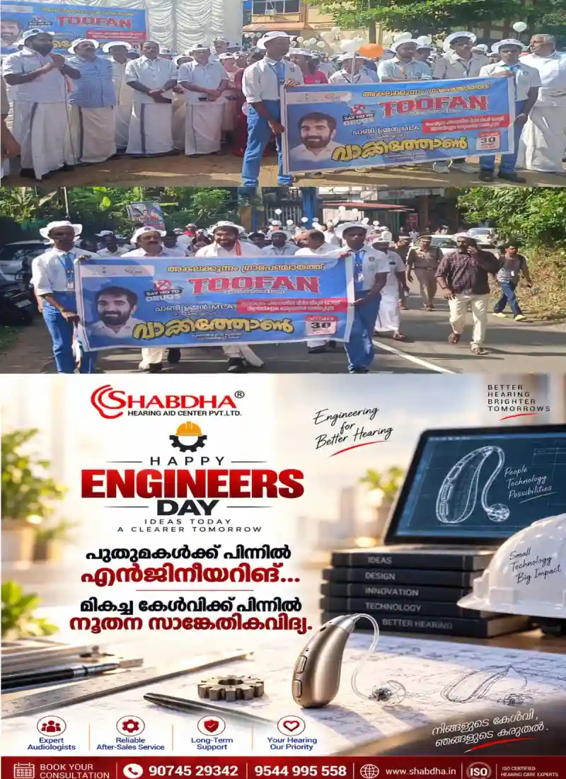 ലഹരിക്കെതിരെ അകലക്കുന്നം ഗ്രാമപഞ്ചായത്തിന്റെയും  വിവിധ സ്കൂളുകളുടെയും കോളേജുകളുടെയും സംയുക്താഭിമുഖ്യത്തില്‍ പൂവത്തിളപ്പില്‍ തൂഫാന്‍ വാക്കത്തോണ്‍ സംഘടിപ്പിച്ചു; മുണ്ടന്‍കുന്ന് ആരോഗ്യ കേന്ദ്രത്തില്‍ നിന്നും പൂവത്തിളപ്പ് കവലയിലേയ്ക്ക് നടത്തിയ വാക്കത്തോണ്‍ അഡ്വ. ചാണ്ടി ഉമ്മന്‍ എംഎല്‍എ ഉദ്ഘാടനം ചെയ്തു, പൊന്‍കുന്നം സര്‍ക്കിള്‍ ഇൻസ്പെക്ടർ രാജേഷ് പി ഫ്‌ളാഗ് ഓഫ് ചെയ്തു