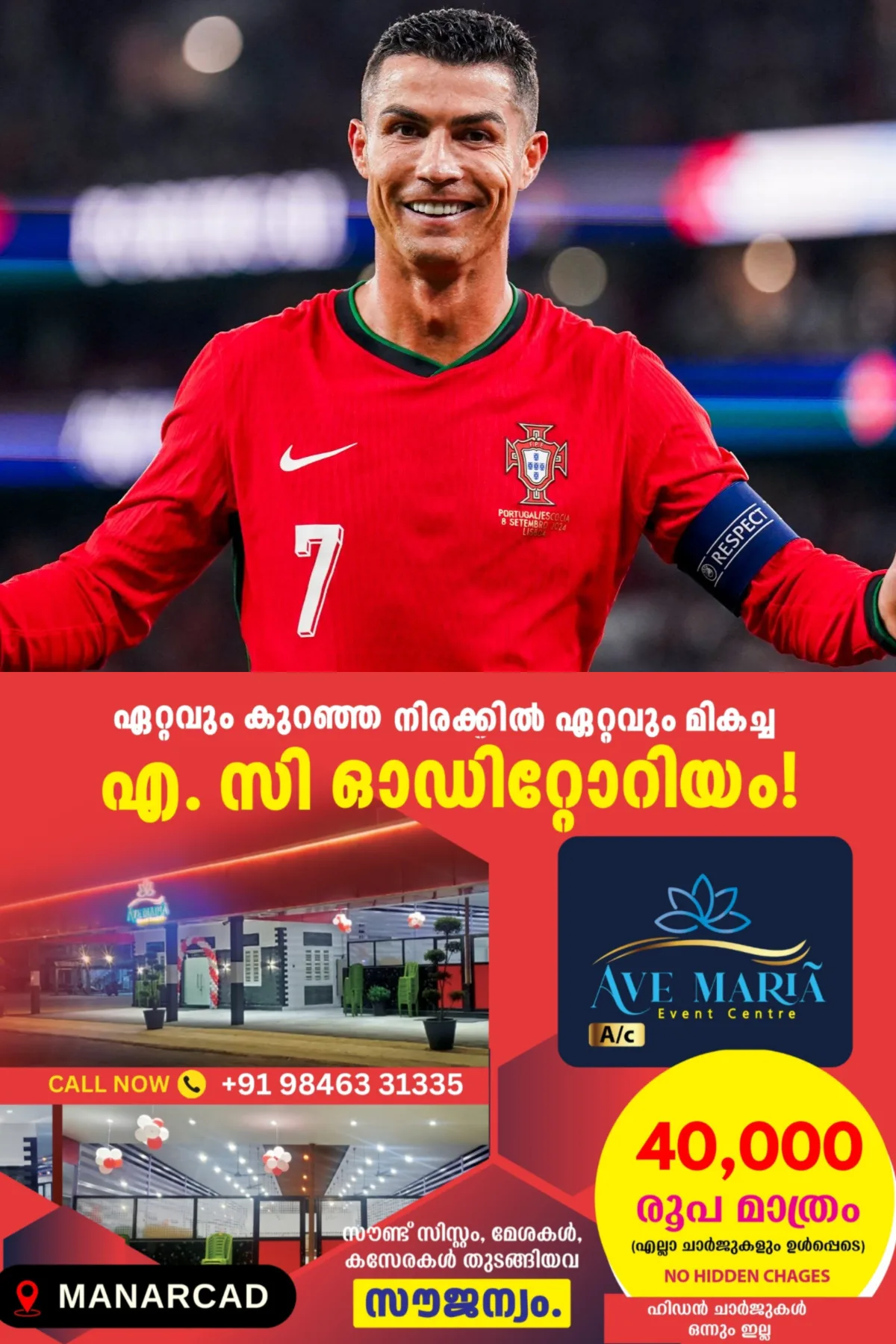യുവേഫ നേഷന്‍സ് ലീഗിനുള്ള പോര്‍ച്ചുഗീസ്  ടീം പ്രഖ്യാപിച്ചു; ടീമില്‍ ക്രിസ്റ്റ്യാനോ റൊണാള്‍ഡോയും