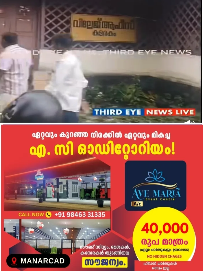 കുമരകം വില്ലേജിൽ ഓഫീസ് സമയം കഴിഞ്ഞു ജീവനക്കാരൻ കതക് പൂട്ടിയിരുന്നതായി പരാതി; പോലീസ് സ്ഥലത്തെത്തി പരിശോധന നടത്തി; ഫോണിൽ ചാർജ് ഇല്ല സാറേ;മൊബൈൽ ചാർജ് ചെയ്യാനാണ് ഓഫീസിനുള്ളിൽ ഇരുന്നതെന്ന് വിശദീകരണം