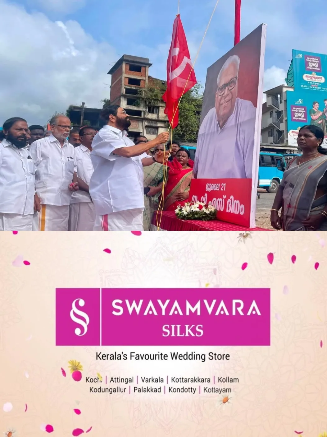 ഓർമകൾക്ക് ഒരാണ്ട്: സിപിഐഎം കോട്ടയം ഏരിയാ കമ്മിറ്റിയുടെ നേതൃത്വത്തിൽ മുൻ മുഖ്യമന്ത്രി വിഎസ്. അച്യുതാനന്ദൻ അനുസ്മരണം നടത്തി 