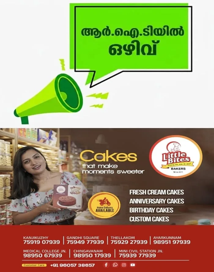 പാമ്പാടി ആർ.ഐ.ടിയിൽ ഒഴിവ്; താല്പര്യമുള്ളവർ ജൂലൈ 30 രാവിലെ 10ന് ഇലക്ട്രോണിക്‌സ് ആൻഡ് കമ്മ്യൂണിക്കേഷൻ എഞ്ചിനീയറിങ് വിഭാഗത്തിൽ ഹാജരാകണം: കൂടുതൽ വിവരങ്ങൾക്ക് 9946449126, 0481-2506153, 0481-2507763 എന്നീ നമ്പറുകളിൽ ബന്ധപ്പെടുക