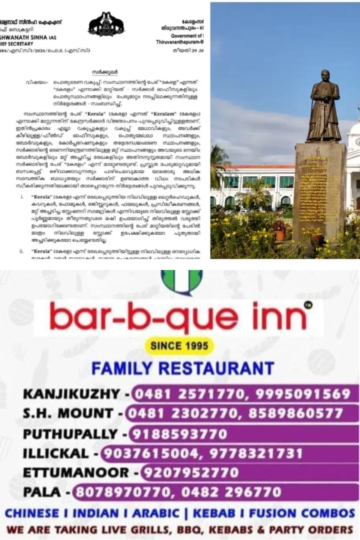 കേരള എന്നതിന് പകരം കേരളം എന്ന് മാറ്റാൻ പാഴ്ചെലവ് വേണ്ട; ഇംഗ്ലീഷില്‍ M എന്നും മലയാളത്തില്‍ o എന്നും മഷി കൊണ്ട് ചേര്‍ക്കാം; ചീഫ് സെക്രട്ടറിയുടെ സര്‍ക്കുലര്‍