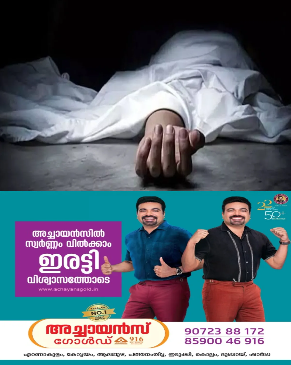എമർജൻസി ക്രെഡിറ്റ് ലൈൻ ഗ്യാരന്റി സ്കീം പ്രകാരം വായ്പയ്ക്ക് അപേക്ഷിച്ചു; ബാങ്ക് മാനേജർ അപേക്ഷ നിഷേധിച്ചതിനെ തുടർന്ന് മെഡിക്കല് സ്റ്റോർ ഉടമ ബാങ്കിനു മുന്നിൽ ആത്മഹത്യ ചെയ്തു