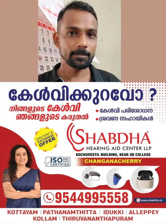 നിരന്തരം സാമൂഹിക വിരുദ്ധ പ്രവർത്തനങ്ങളിൽ ഏർപ്പെട്ട വൈക്കം സ്വദേശിക്ക് കോട്ടയം ജില്ലയിൽ സഞ്ചാര നിയന്ത്രണം; കാപ്പാ നിയമപ്രകാരം സഞ്ചാര നിയന്ത്രണം ഏർപ്പെടുത്തിയത് ആറുമാസത്തേക്ക്