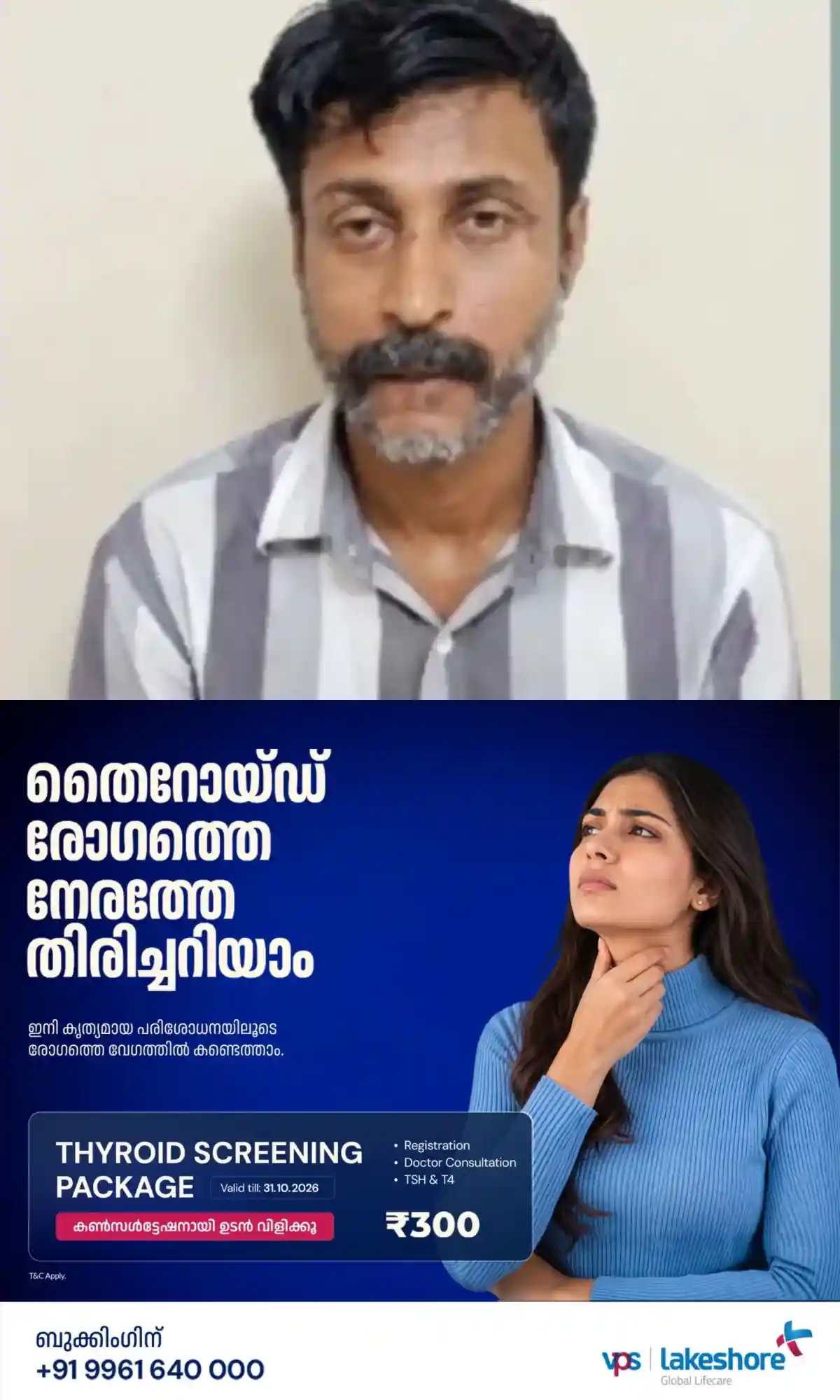 ലോഡ്ജില് മുറിയെടുത്തു, മദ്യം നല്കി മയക്കി; സുഹൃത്തിന്റെ സ്വര്ണമാലയും ഫോണും കവര്ന്ന പ്രതി പിടിയില്