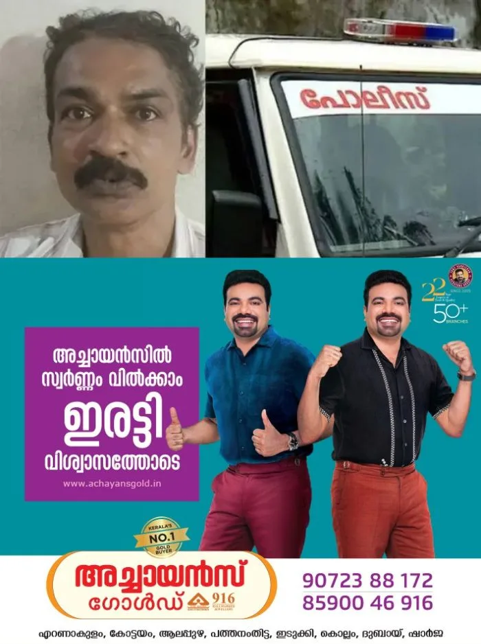 നിരന്തര കുറ്റവാളിയായ പ്രതിക്ക് കോട്ടയം ജില്ലയില്‍ സഞ്ചാര നിയന്ത്രണം; നിയന്ത്രണം ഒരു വർഷത്തേക്ക് 