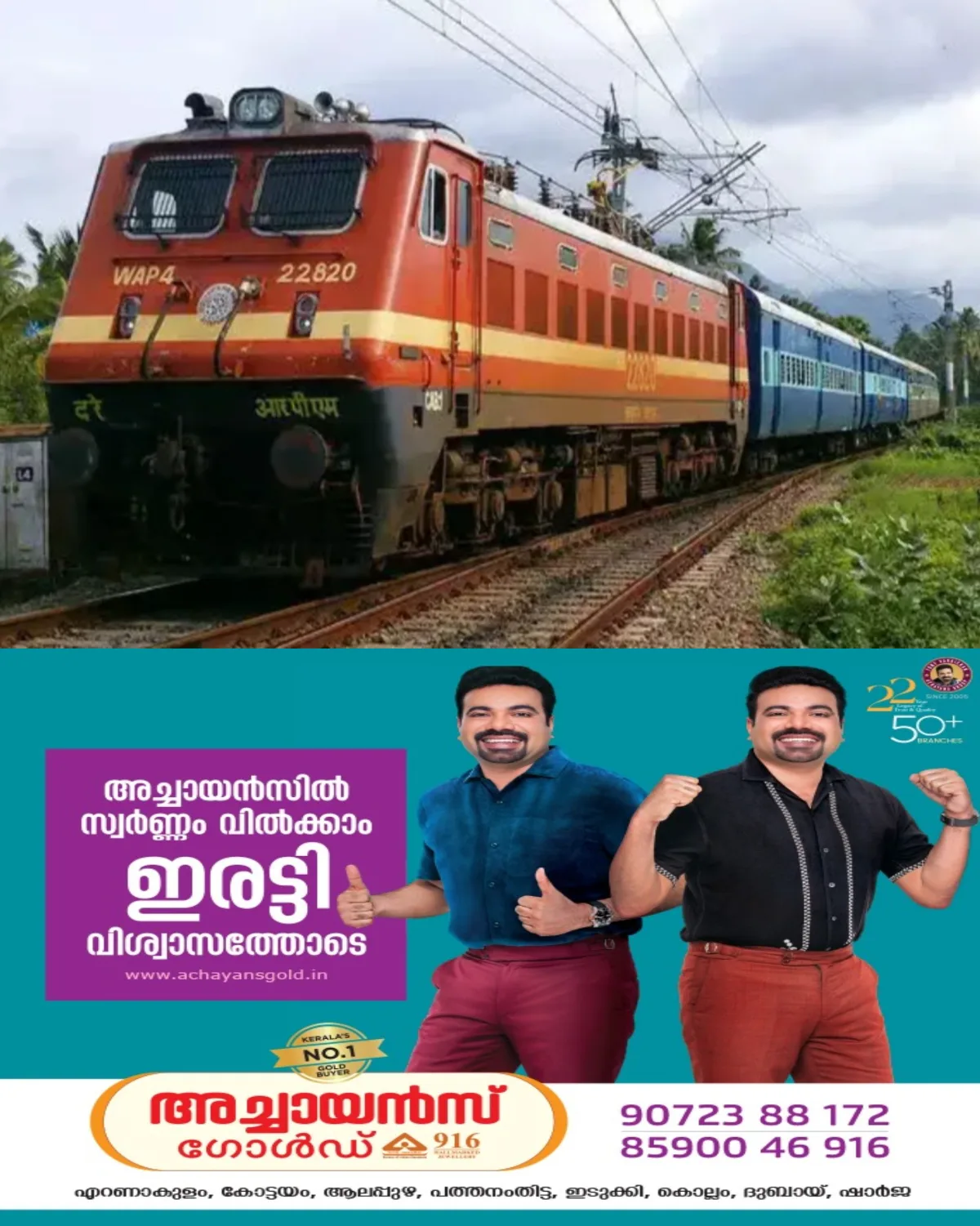 നേത്രാവതി എക്സ്പ്രസിൽ വൻ കവർച്ച; കായംകുളത്തുനിന്ന് താനെയിലേക്ക് യാത്ര ചെയ്ത മലയാളി കുടുംബത്തിന്റെ പക്കൽനിന്ന് 14 ലക്ഷം രൂപ വിലമതിക്കുന്ന സ്വർണാഭരണങ്ങൾ കവർന്നു